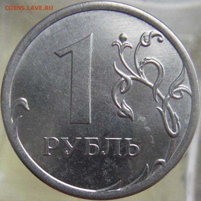 1 руб. 2014г. (ммд) шт.2.41 Б? и А? - IMGP0049.JPG