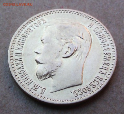 5 рублей 1897 до 19.04.16 в 22.30 мск - IMG_20160416_193620