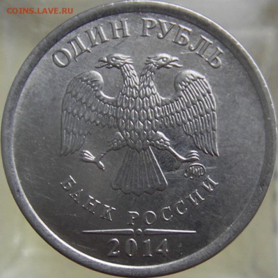 1 руб. 2014г. (ммд) шт.2.41 Б? и А? - IMGP0048.JPG