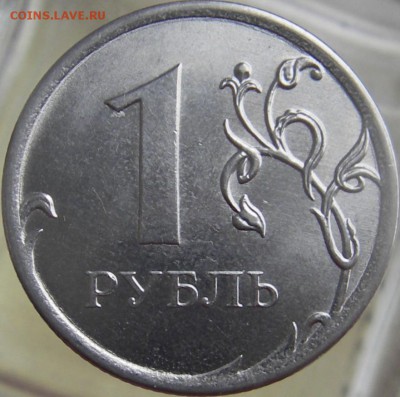 1 руб. 2014г. (ммд) шт.2.41 Б? и А? - IMGP0047.JPG