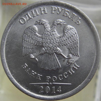 1 руб. 2014г. (ммд) шт.2.41 Б? и А? - IMGP0046.JPG