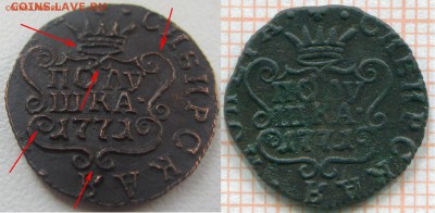 полушка 1771 - Сибирь - на подлинность - полушка-1771-2.JPG