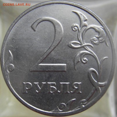 2 руб. 2015г. (ммд) шт.2.33? - IMGP0045.JPG