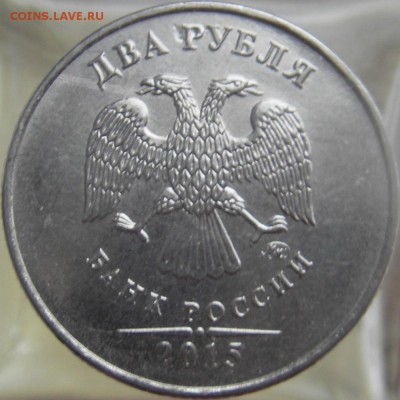 2 руб. 2015г. (ммд) шт.2.33? - IMGP0044.JPG