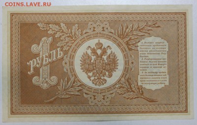 1 рубль 1898 г. ** Шипов- Лавровский** 21,04,16 в 22,00 - 16,04 бон на сам 010