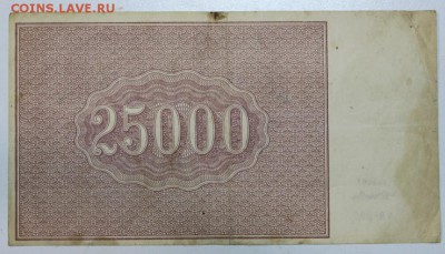 25000 руб. 1921 год ************* 21,04,16 в 22,00 - 16,04 бон на сам 008