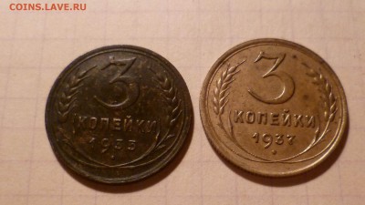 3 копейки 1935,1937 года До 18.04.2016в 22:00 - 3-35,37-1