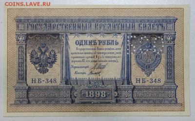 1 руб. 1898 год. ** ГБСО ** ПРЕСС ** 21,04,16 в 22,00 - 16,04 бон на сам 003