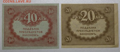 Керенки 20 и 40 рублей. **************** 21,04,16 в 22,00 - 16,04 бон на сам 011