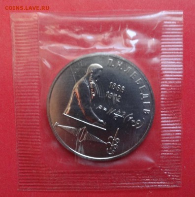 1 рубль СССР 1991 Лебедев_1 АЦ в запайке до 17.04.2016 22-0 - DSC07657.JPG