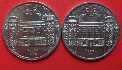 5 рублей СССР 1991 Госбанк - 2шт. мешк. до 17.04.2016г 22-00 - DSC09593.JPG