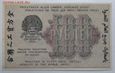 100 рублей 1919 год . *** ПРЕСС ***  21,04,16 в 22,00 - 16,04 бон на сам 018