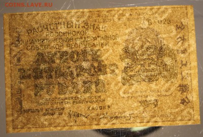 250 рублей 1919 год . *** Пресс ***  21,04,16 в 22,00 - 16,04 бон на сам 2 007