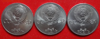1 рубль СССР 1983 Маркс - 3шт. мешк. до 17.04.2016г 22-00 - DSC09327.JPG