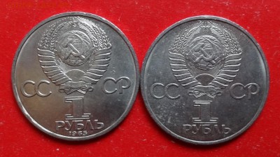 1 рубль СССР Ленин 115+Дружба до 17.04.2016г 22-00 - DSC09336.JPG