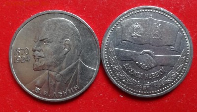 1 рубль СССР Ленин 115+Дружба до 17.04.2016г 22-00 - DSC09335.JPG