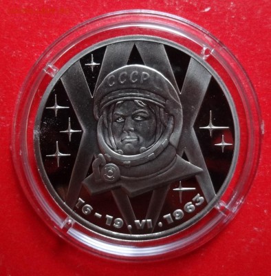 1 рубль СССР 1983 Терешкова (Н) пруф до 17.04.2016г 22-00 - DSC08663.JPG