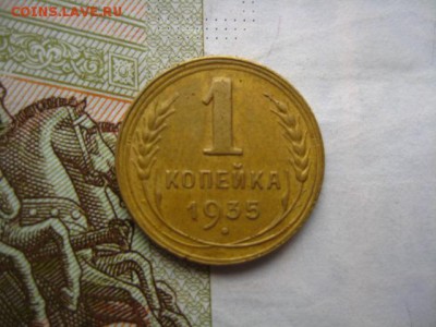 1 копейка 1935н, шт. Г, с 200, до 22.04.16 в 22.00 мск - IMG_8411.JPG