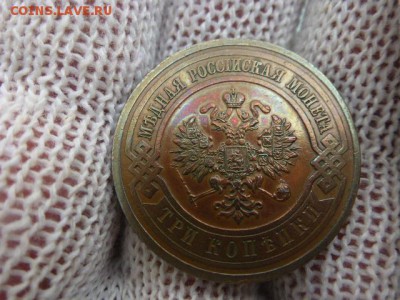 3 копейки 1915 года красивая. помогите оценить. - P1010823.JPG