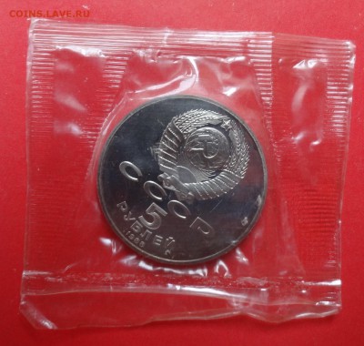 5 рублей СССР 1989 Новгород пруф до 17.04.2016г 22-00 - DSC09758.JPG