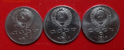 3 рубля СССР 1987 70 лет ВОСР - 3шт. до 17.04.2016г 22-00 - DSC09346.JPG