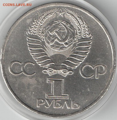 1 рубль 1982 60 лет СССР реверс Б АЦ(о) до 17.04.2016 22-00 - Ленин в лучах_Б_а