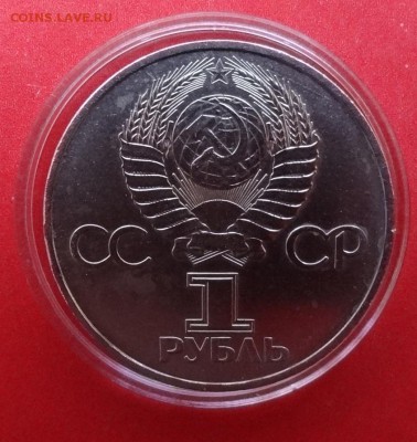 1 рубль 1982 60 лет СССР реверс Б АЦ(о) до 17.04.2016 22-00 - DSC09439.JPG