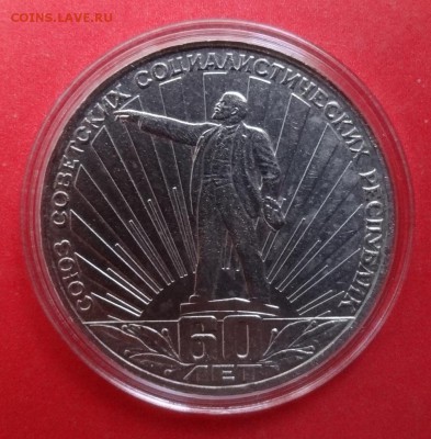 1 рубль 1982 60 лет СССР реверс Б АЦ(о) до 17.04.2016 22-00 - DSC09435.JPG