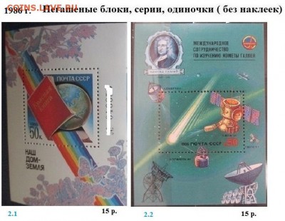 СССР 1986-1987. ФИКС - 1.1986. Блоки