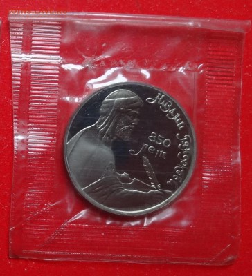 1 рубль СССР 1991 Низами пруф до 17.04.2016г 22-00 - DSC09015.JPG