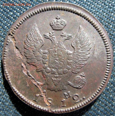 2 копейки 1812 КМ АМ без хождения - 1-IMG_5406.JPG