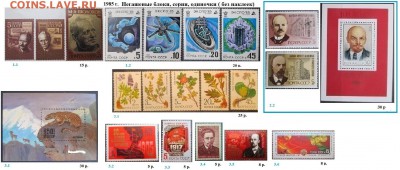 СССР 1984-1985. ФИКС - 1.1985. Блоки, серии, марки