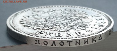 1 рубль 1892 АГ до 23.04.2016 - 1892 5.JPG