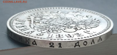 1 рубль 1892 АГ до 23.04.2016 - 1892 6.JPG