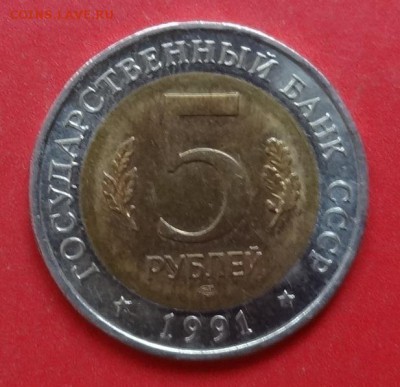 СССР 1991 5 руб Красная книга Винт козел до 17.04.2016 22-00 - DSC09717.JPG