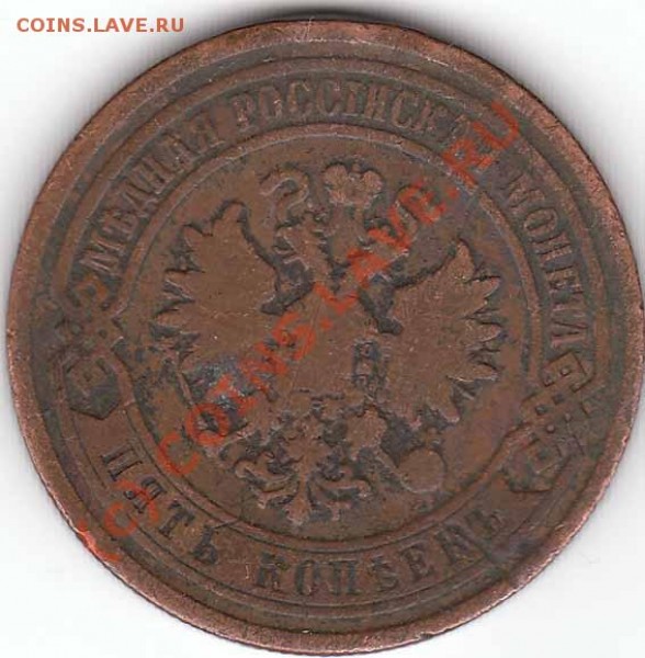 Оцените плиз 1к 1843 г и 5к 1880 г - 5k.