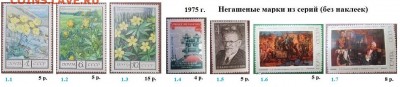 СССР 1974-1975. ФИКС - 2.1975. Из серий