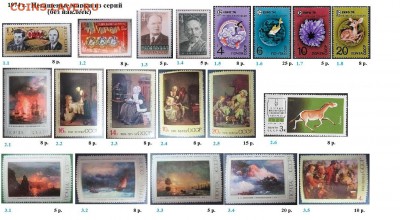 СССР 1974-1975. ФИКС - 2.1974. Из серий