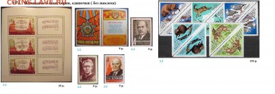 СССР 1972-1973. ФИКС - 1.1973. Блоки