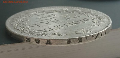 1 рубль 1842 года АЧ до 23.04.2016 - 1842 3.3.JPG
