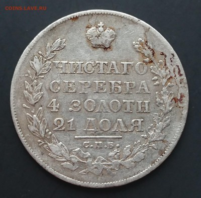 1 Рубль 1820 года (ПД) до 23.04.2016 - 1820 1.JPG