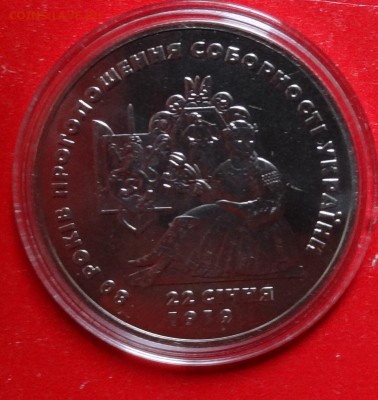 Украина 1999 80 лет Соборности Украины до 17.04.2016г 22-00 - DSC09082.JPG