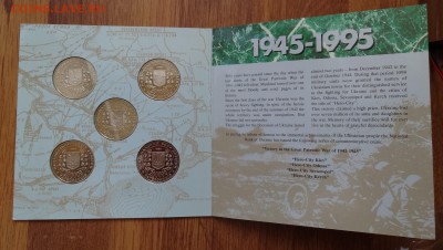 Украина -Набор твердый 50 лет Победы_1 до 17.04.2016 22-00 - DSC09750.JPG