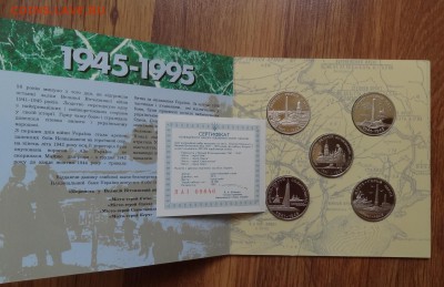 Украина -Набор твердый 50 лет Победы_1 до 17.04.2016 22-00 - DSC09746.JPG