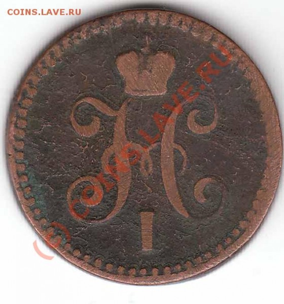 Оцените плиз 1к 1843 г и 5к 1880 г - 1k.