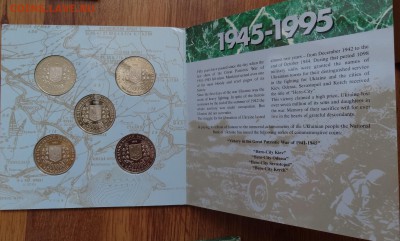 Украина -Набор твердый 50 лет Победы_3 до 07.04.2016 22-00 - DSC09734.JPG