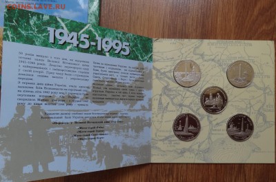 Украина -Набор твердый 50 лет Победы_3 до 07.04.2016 22-00 - DSC09731.JPG