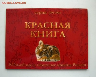 Альбом для мон."Красная книга", до 19.04.16 в 22:10 МСК - IMG_2887.JPG