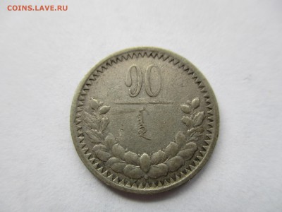 10 мунгу 1925 года - нечастая с 1 рубля - IMG_2747.JPG