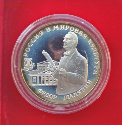 КИНЕМАТОГРАФ на монетах и жетонах - 3 рубля Шаляпин-1